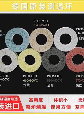 【总】进口FERRO测温环 PTCR-ETH高精度陶瓷测温块850-1100℃