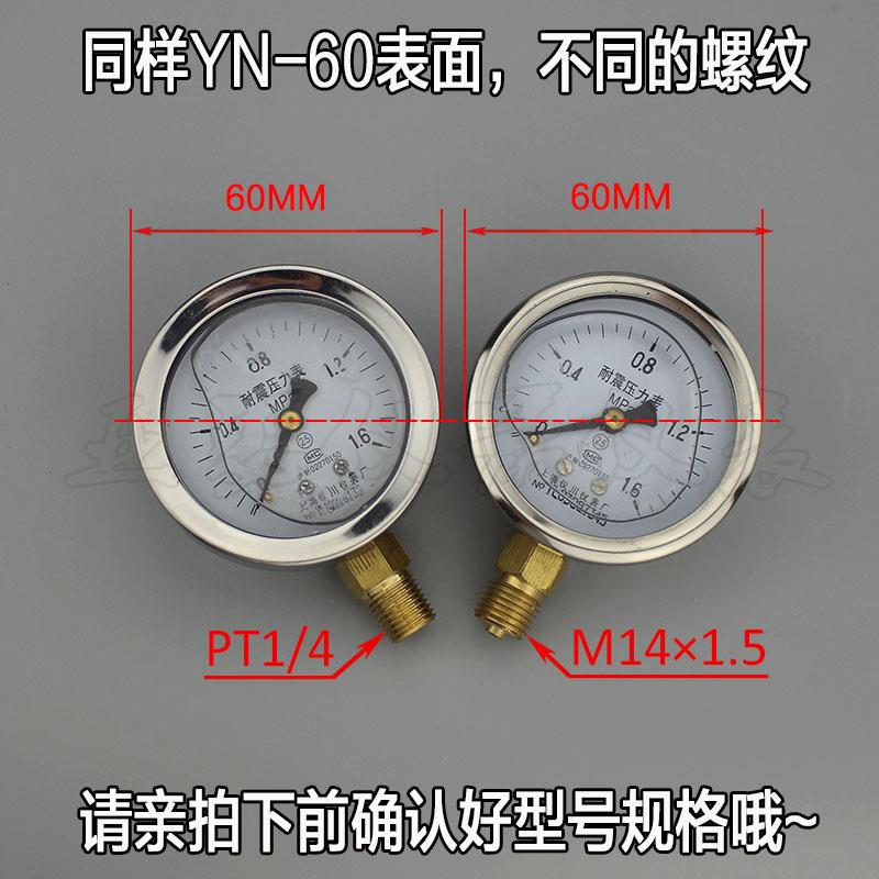 耐震压力表YN-60 0-1.6/25/60Mpa 水压气压表 M14×1.5螺纹 PT1/4