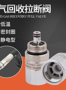 型油气回收加油枪拉断阀ZVAOPW/VR通用油管接头切断阀加油机配件