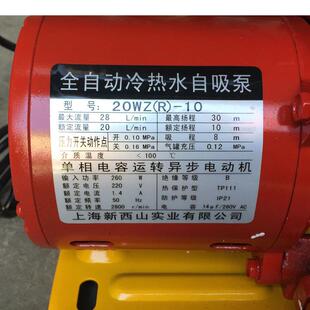 新西山自吸增压泵20WZR 15全自动冷热水加压泵循环增压 25WZR