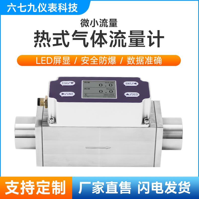 热式质量微小MEMS气体流量计泄露氧气氢气氦气氩气甲烷丙烷带485