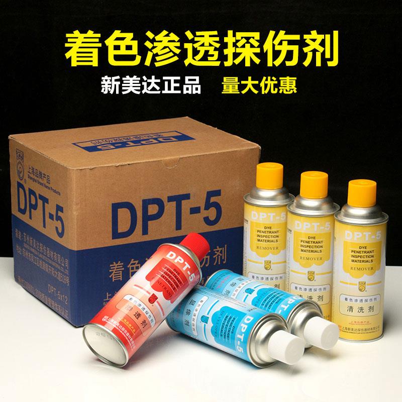 新美达DPT5着色渗透探伤剂套装黑油磁悬液反差增强剂清洗显像影剂