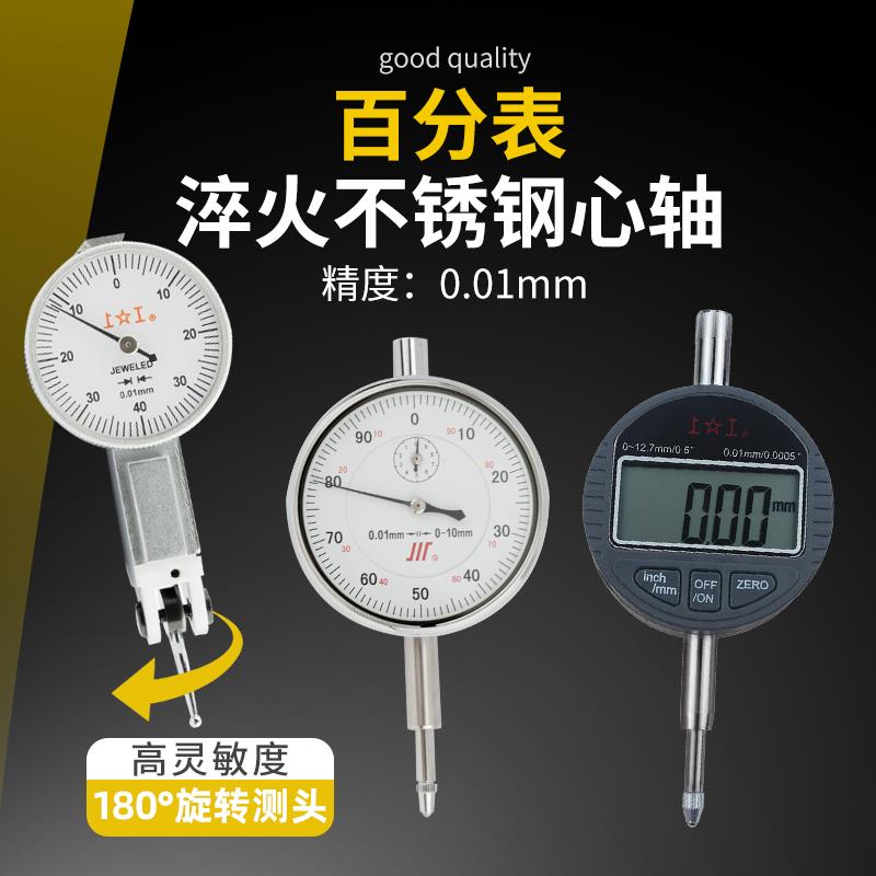 杠杆防震百分表测头0-10mm一套校表头百分表精度0.01磁力磁性表座