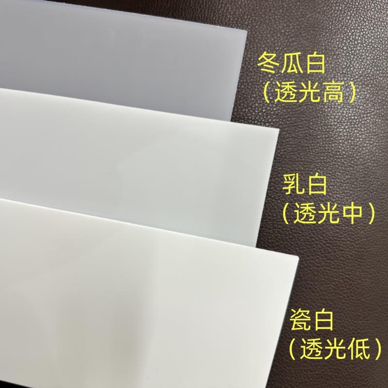 白色亚克力板乳白磨砂有机玻璃板1 2 3 4 5 6 8 10-50mm加工定做