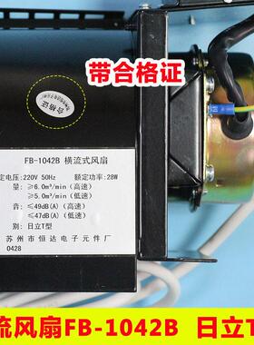 原装恒达日立电梯横流风扇FB-1042B H型T型 GF-971 FB-9B横流通风