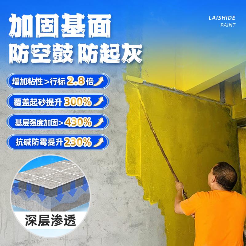 莱仕德界面剂墙固地固混凝土水泥返碱加固墙地面固砂宝增强固沙剂