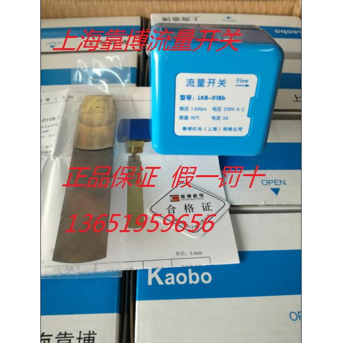 正品上海靠博LKB-01Bb 靶式水流开关 流量开关 靶流开关1寸