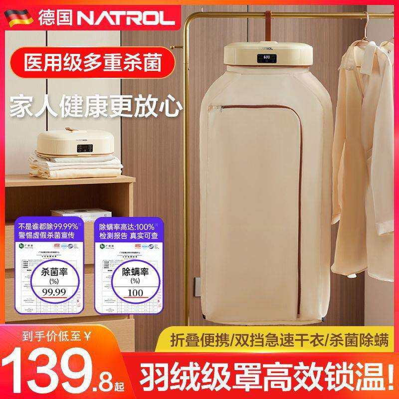 NATROL烘干机家用小型婴儿烘衣宿舍风干机可折叠便携式干衣机机