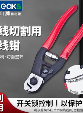 三山3.peaks进口钢丝绳剪钳WC-165威也钳钢丝剪钢线钳手动工具