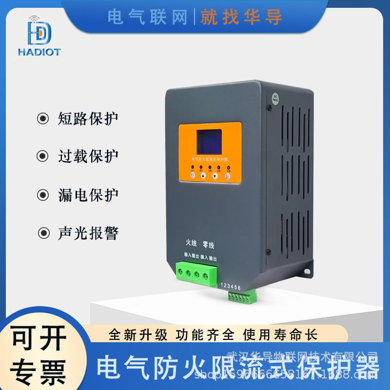 单相电气防火限流保护器40A充电桩漏电保护装置短路过载超温保护