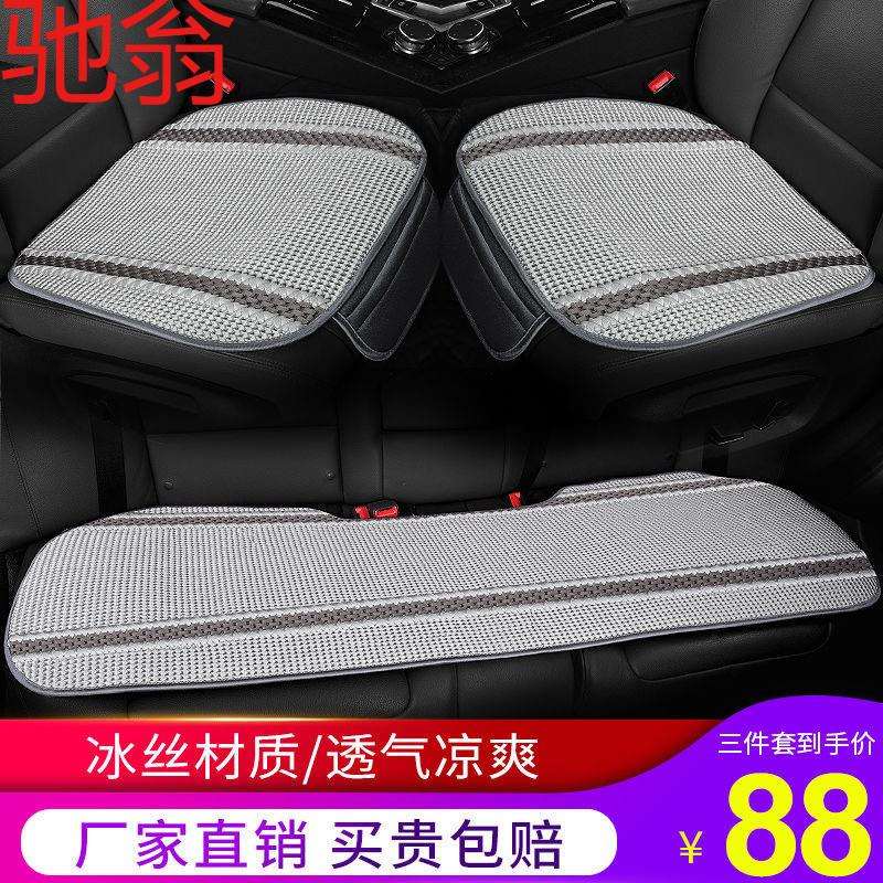 R4V汽车坐垫单片后排坐垫三人座夏季冰丝凉垫手工编织气主驾驶车