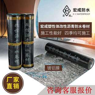 直销宏成-7度宏成塑性体改性沥青防水卷材国标3.04.0