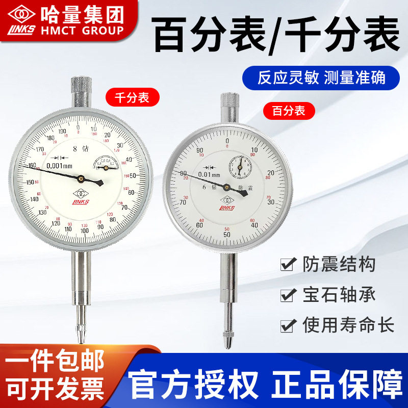 哈量带钻百分表0-30mm/0.01mm