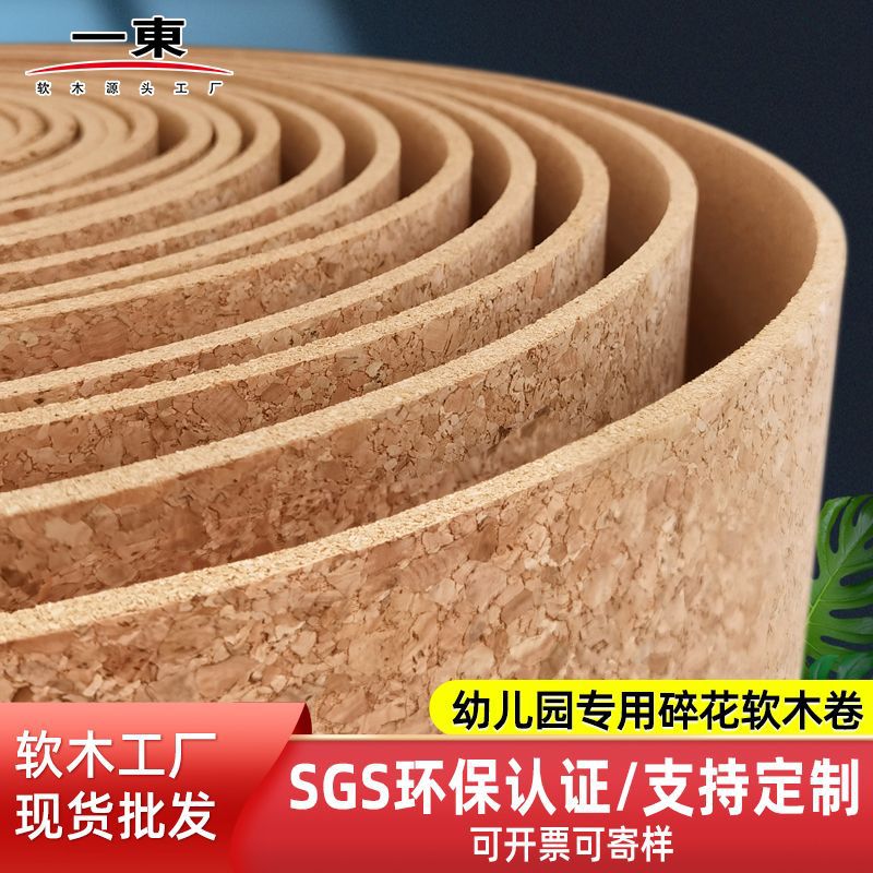 一东软木卷材6-10MM大碎花软木板批发学校照片墙展示板办公留言板