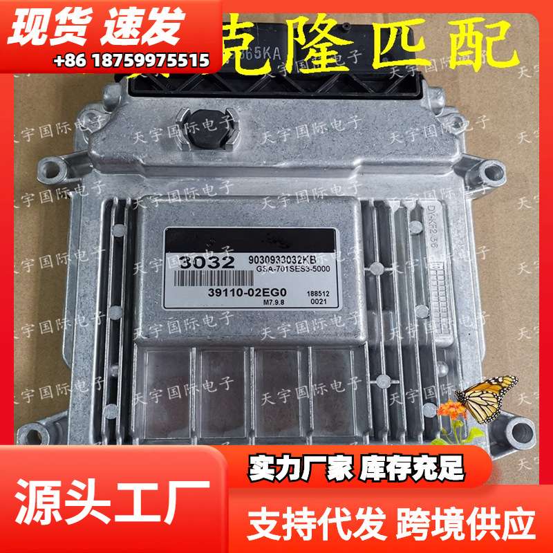 适用现代起亚电脑板 ECU 39110-02EG0 3032 M7.9.8 9030933032KB