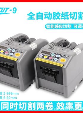 全自动切割机双面胶透明胶高温胶带ZCUT-9自动胶纸机醋酸胶布支架
