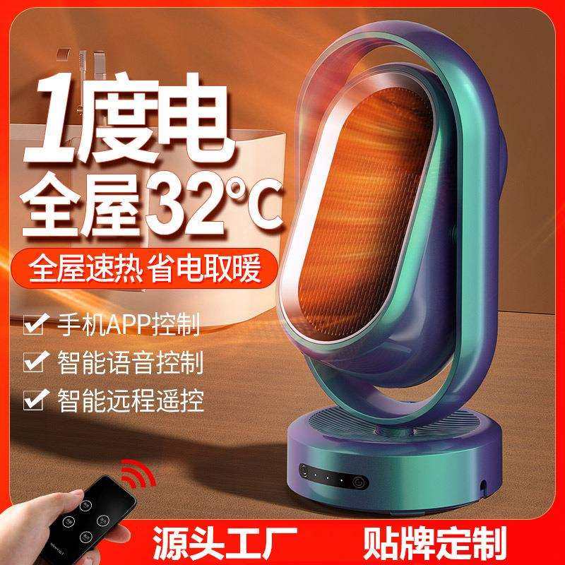 2023暖风机办公室卧室节能省电小太阳家用小型取暖摇头遥控电暖器