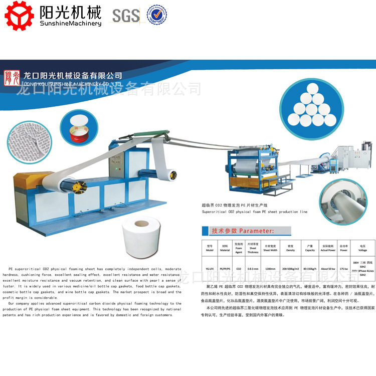 厂家PE塑料瓶盖垫片机物理发泡瓶盖密封垫片机