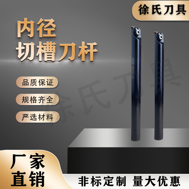 数控车床小内径镗孔切槽浅槽加工内槽刀杆GIVR-2016Q-1A厂家直销