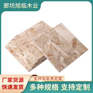 欧松板普松EO大刨片装饰板定向刨板木屋结构板轻钢别墅欧松板