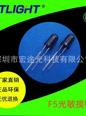 F5接收头5MM光敏接收红外接收头F5黑色接收管远距离接收