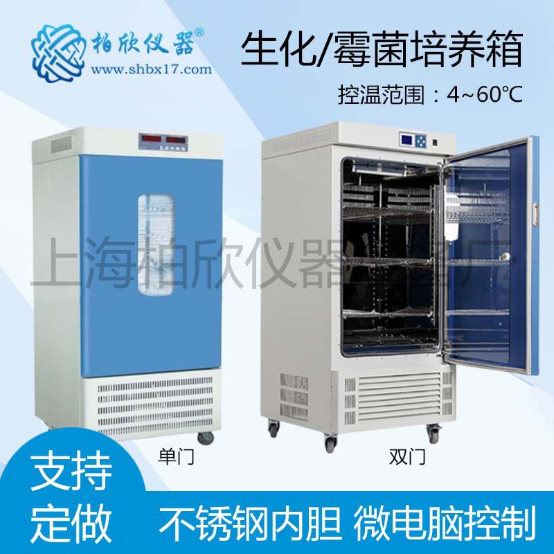 MJX-300F霉菌培养箱细菌培养箱恒温培养箱上海培养箱
