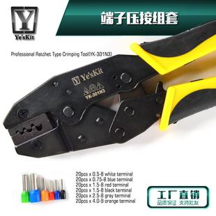 YE'SKIT冷压棘轮绝缘端子压接钳组套工具双泡壳