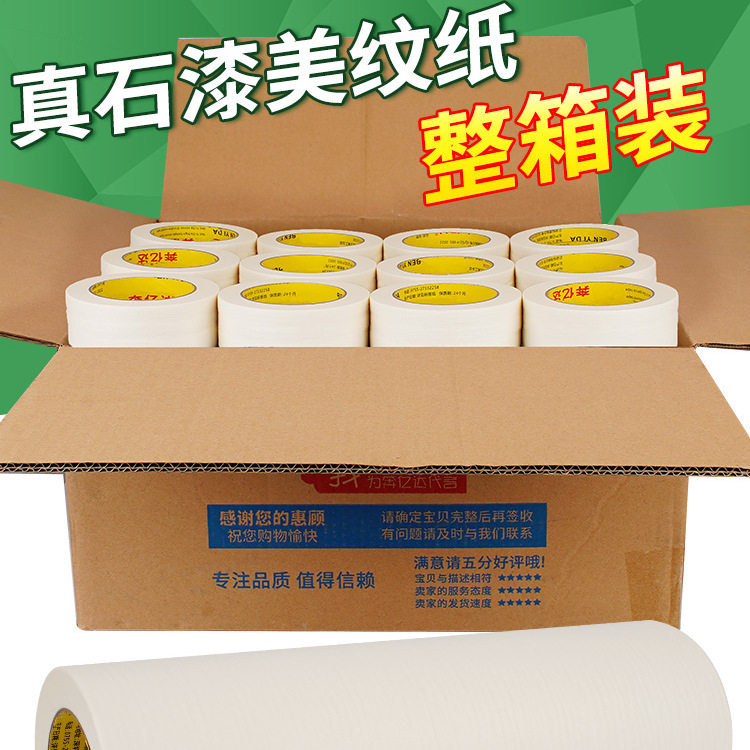 整箱批发美纹纸胶带墙面无痕刷漆遮挡贴纸不留胶喷漆遮蔽保护膜