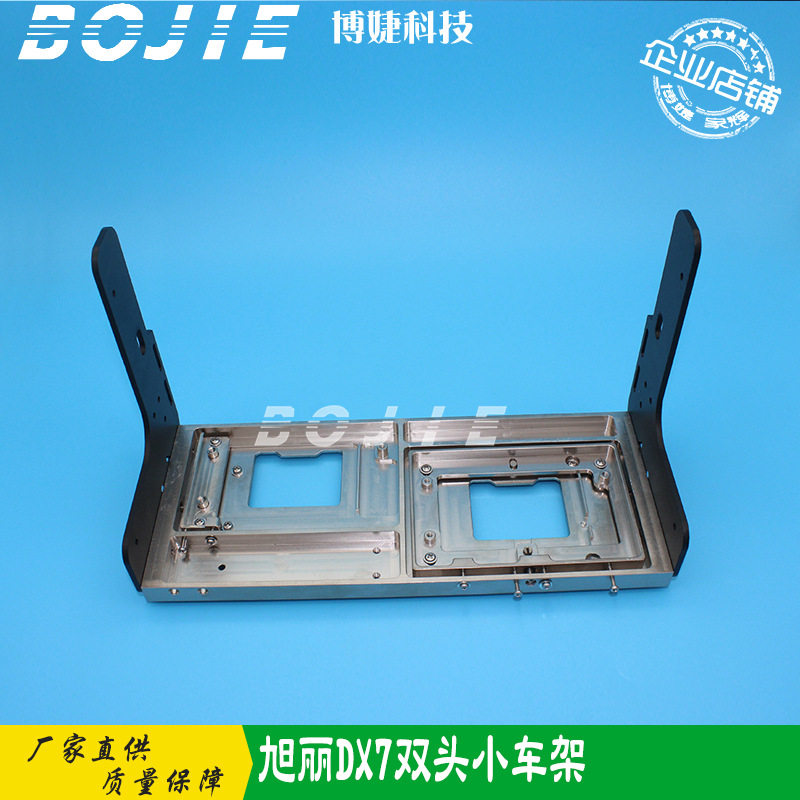 DX7双喷头金属支架旭丽极光迪卡压电写真机七代双头小车底座
