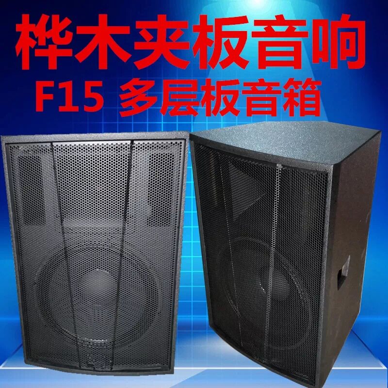 15寸专业演出全频音箱空箱体