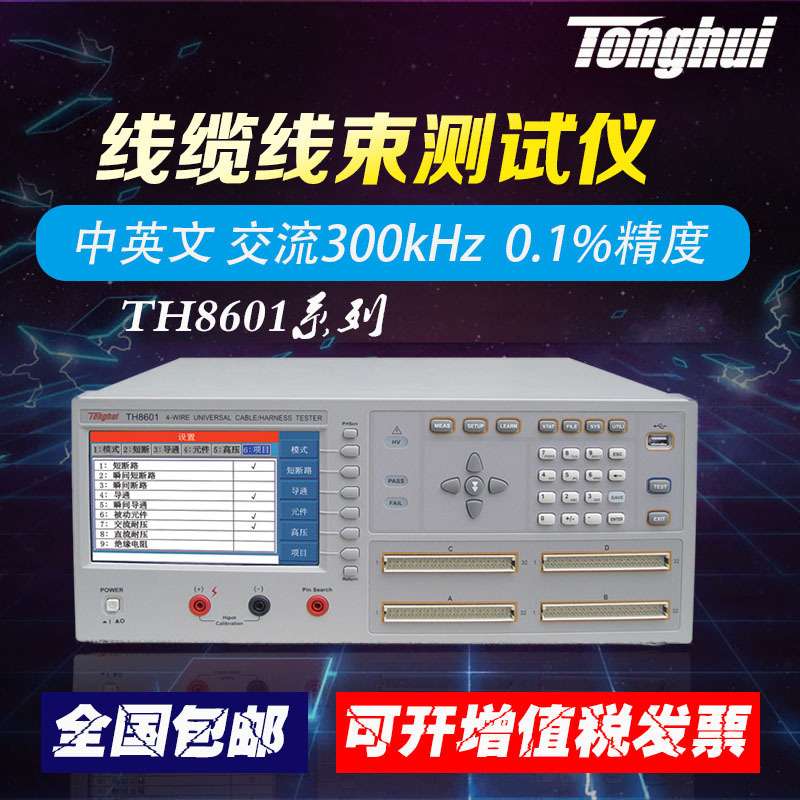 同惠线材综合仪TH8601/TH8601A/TH8602-1/TH8602-2绝缘抗阻
