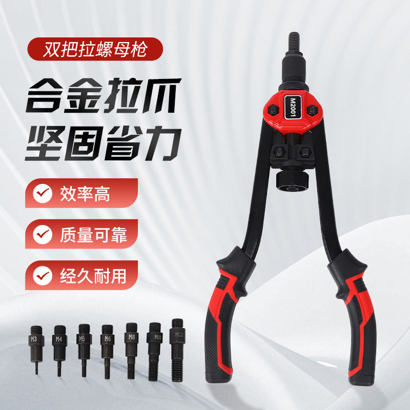 源头厂家双把拉螺母枪合金拉爪手动拉铆螺母枪工业级重型拉姆枪
