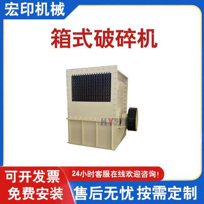 一机多用箱式破碎机铁矿石鹅卵石粗碎机矿石岩石建筑废料石子机