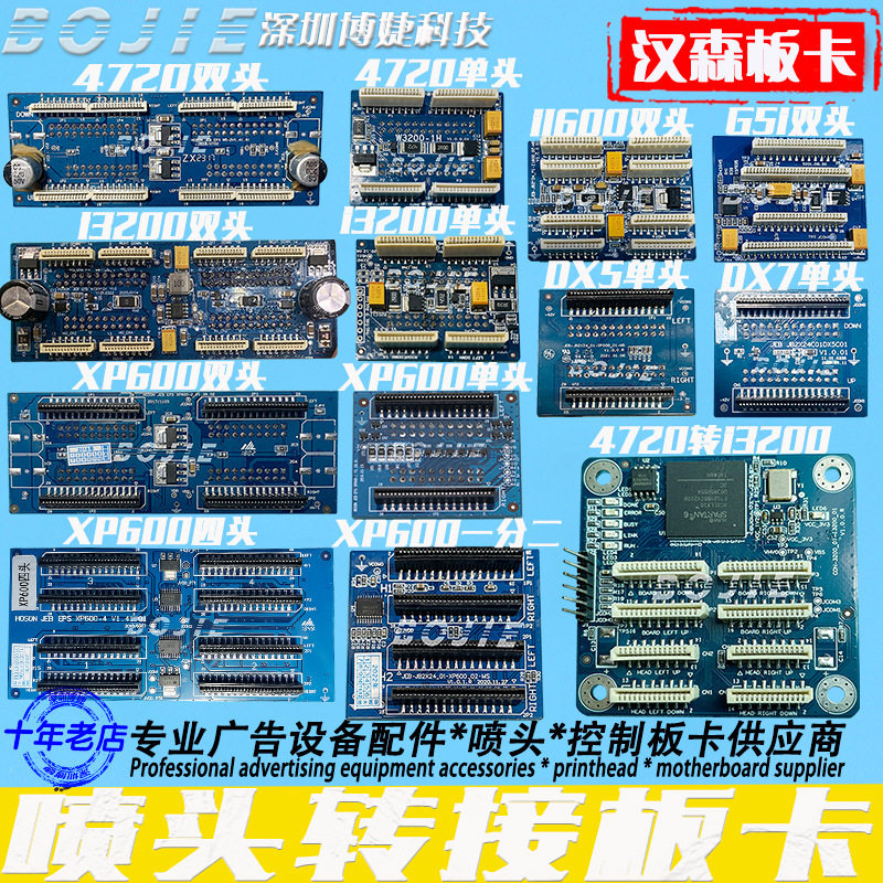 汉森i3200/i1600/XP600/4720/DX5/G5i喷头转接卡hoson网口转接板