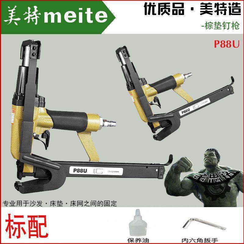 美特P88U气动棕垫枪气动C型夹码枪棕垫片枪毛毯坐垫沙发床垫直销,纺织面料/辅料/配套,纺织机械配件,淘宝优惠券,粉丝福利购,淘宝优惠卷