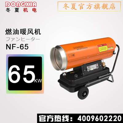 冬夏65KW工地暖风机移动燃油热风机养殖柴油取暖器畜牧工业热风炉