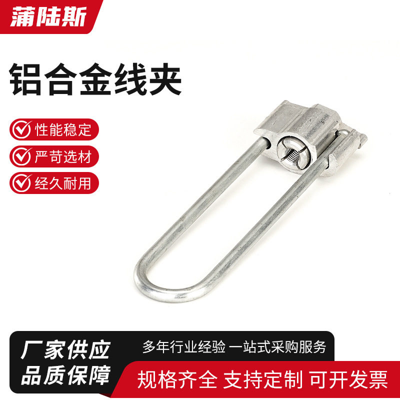 铝合金线夹NUT线夹可调式NX楔形线夹拉线夹杆塔拉线配件楔形线夹
