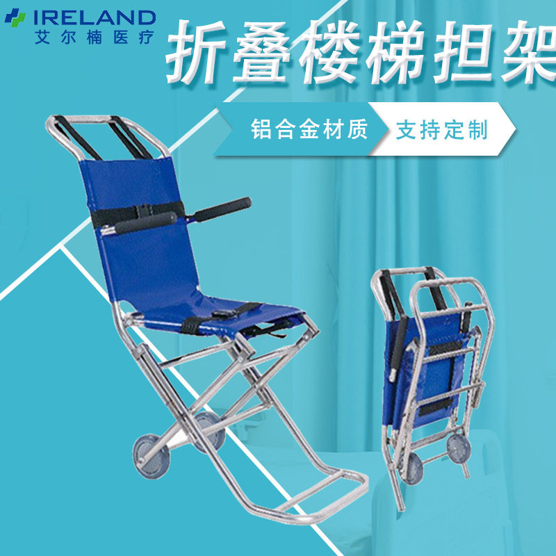 铝合金楼梯担架折叠应急救援