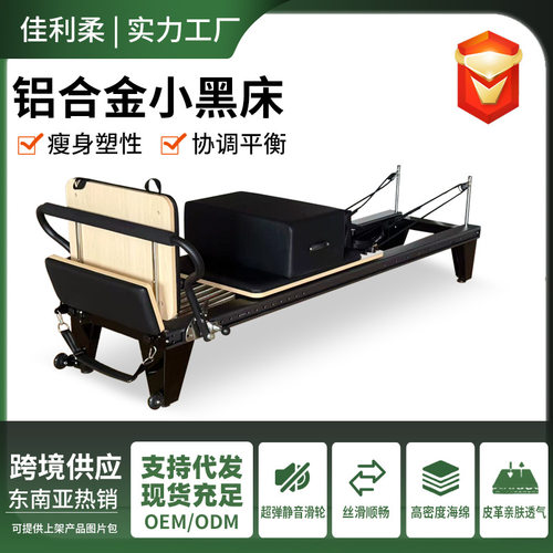 铝合金小黑床高品质家用核心床高端商用瑜伽馆全轨道铝合金小黑床