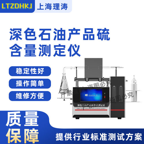 理涛 LT-F980 深色石油产品硫含量测定仪 GB/T387 介绍说明
