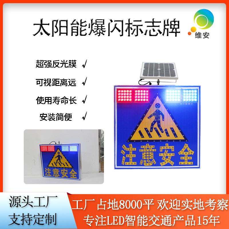 太阳能人行横道警示灯LED发光标志牌诱导交通指示标识