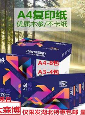 亚太森博紫云a4纸A3复印纸70ga3用纸打印纸A3A470g打印纸办公用纸