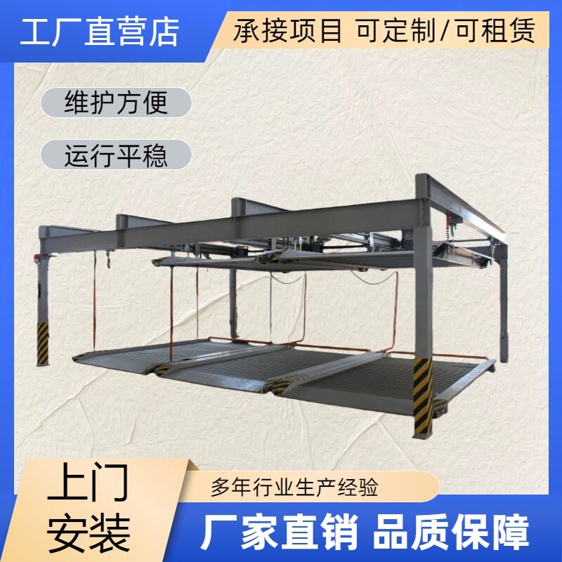 升降横移式立体车库停车位简易机械车位停车设备智能停车