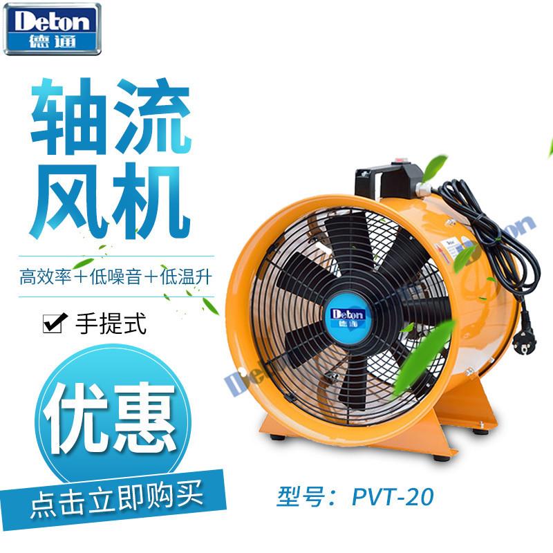 德通手提式轴流风机8寸PVT-20烧焊工场厂房可接风管排风机220V