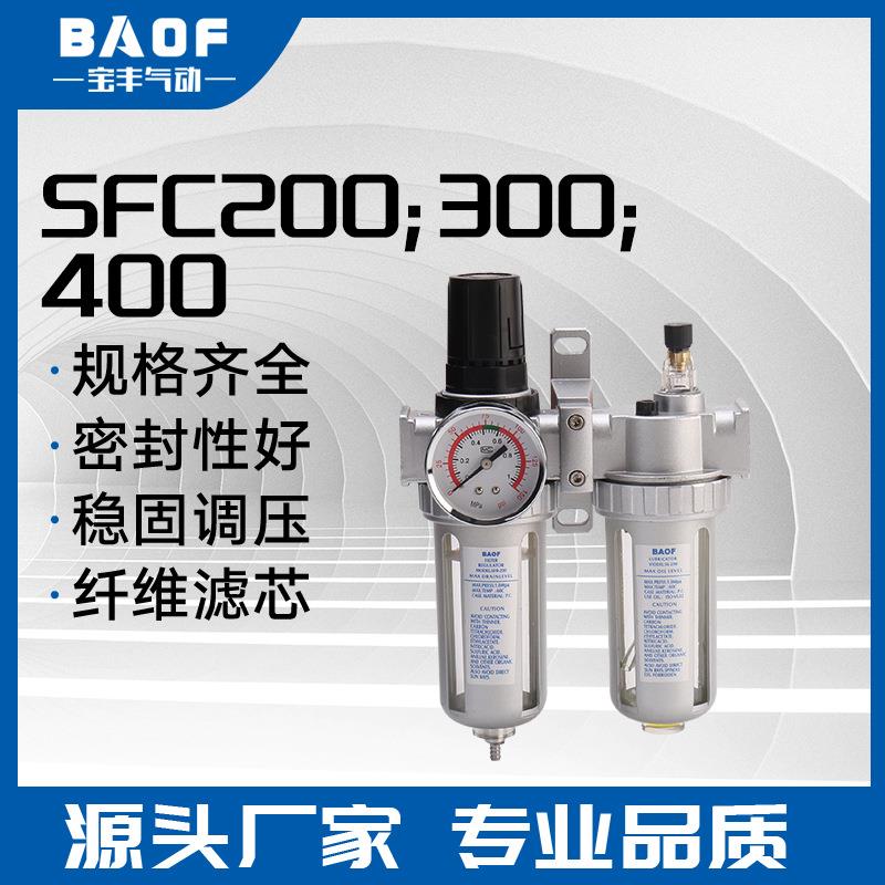 气源处理器SFC200;SFC300;SFC400气动元件油水格双水格油雾器
