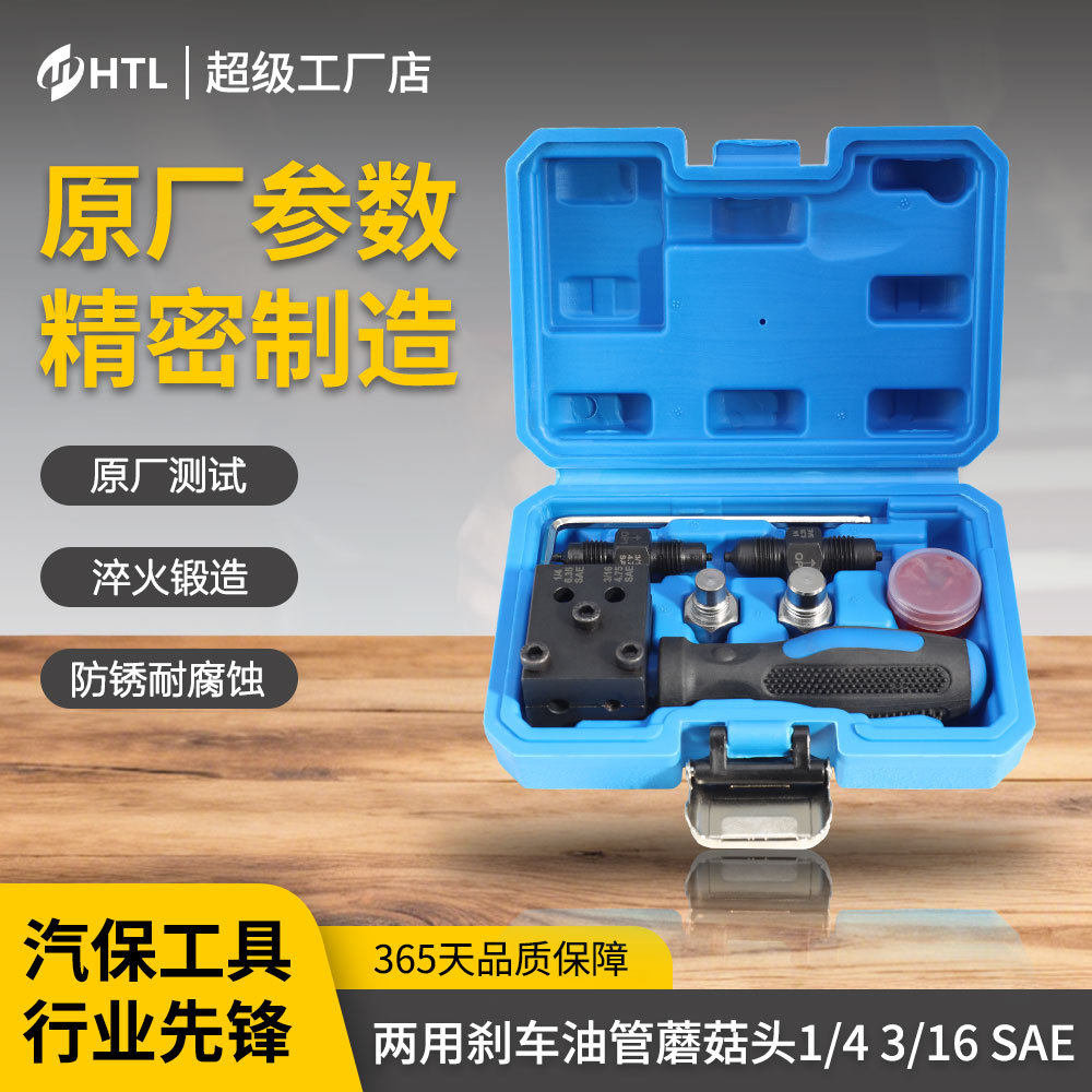 两用刹车油管扩口器蘑菇头1/43/16SAE双规格通用制动铜管扩口器