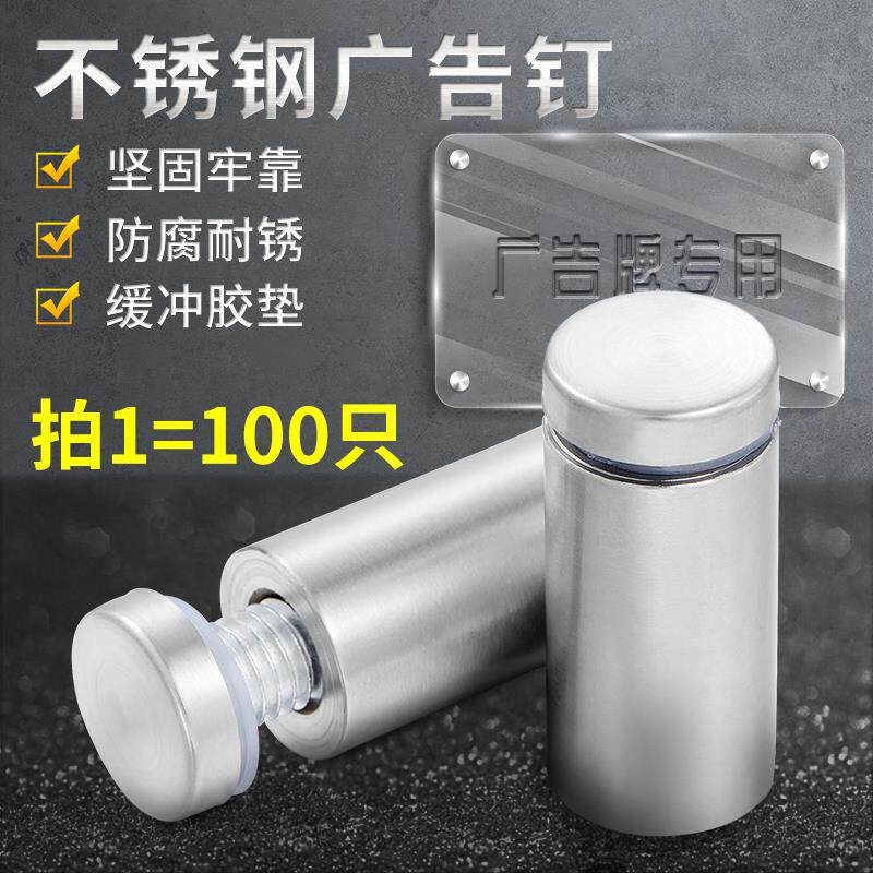 亚克力不锈钢广告牌固定钉