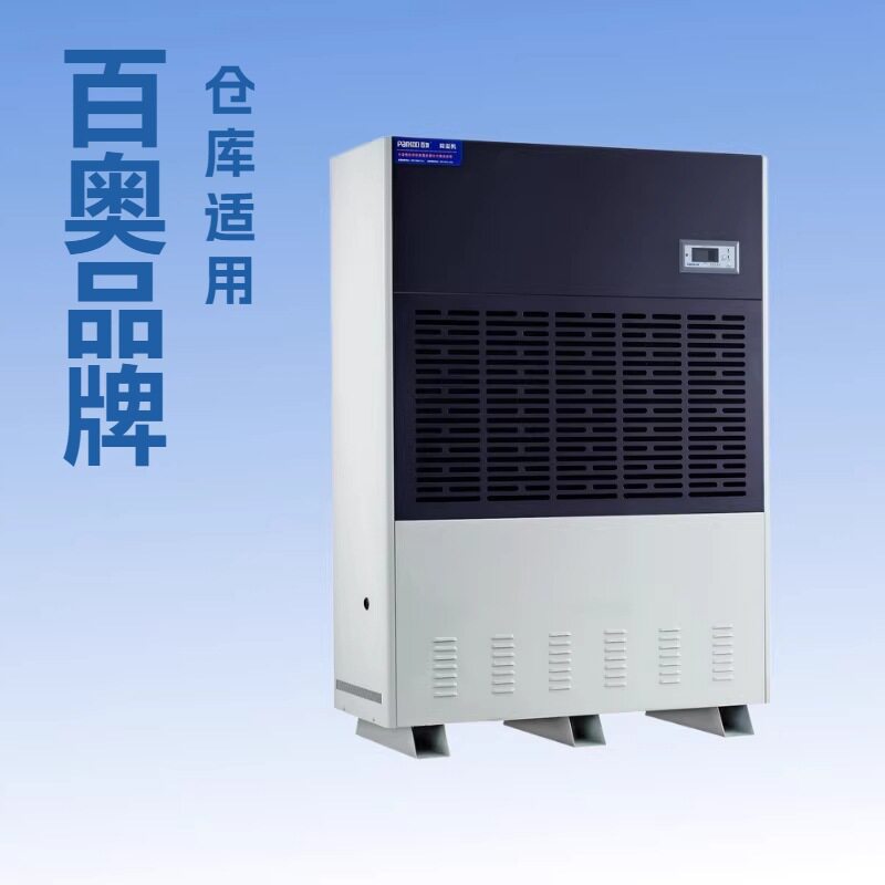 现货供应百奥工业除湿机 仓库大型抽湿机CF15KTCF20KT/30KT