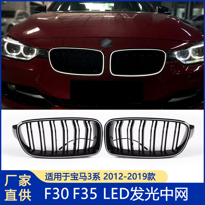 适用于宝马3系LED发光中网F30中网改装3系发光中网F35双杠格栅