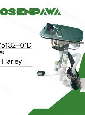 适用于哈雷Harley燃油泵总成75132-01D75132-01D7513201D